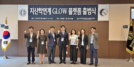 G-앵커사업단, 「GLOW 플랫폼」 출범식 개최 대표이미지
