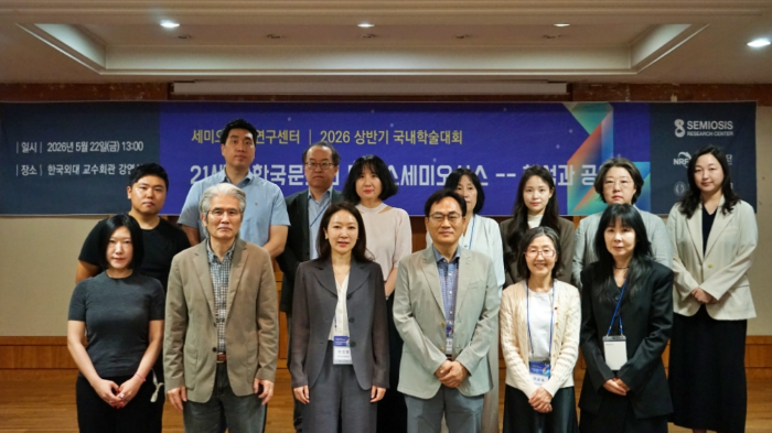 세미오시스 연구센터, 2026 상반기 국내학술대회 개최 대표이미지
