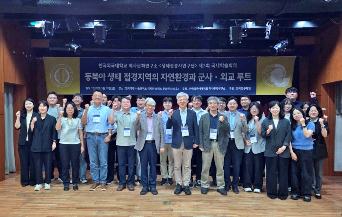역사문화연구소  생태접경사연구단 , 제2회 국내학술대회 개최 대표이미지