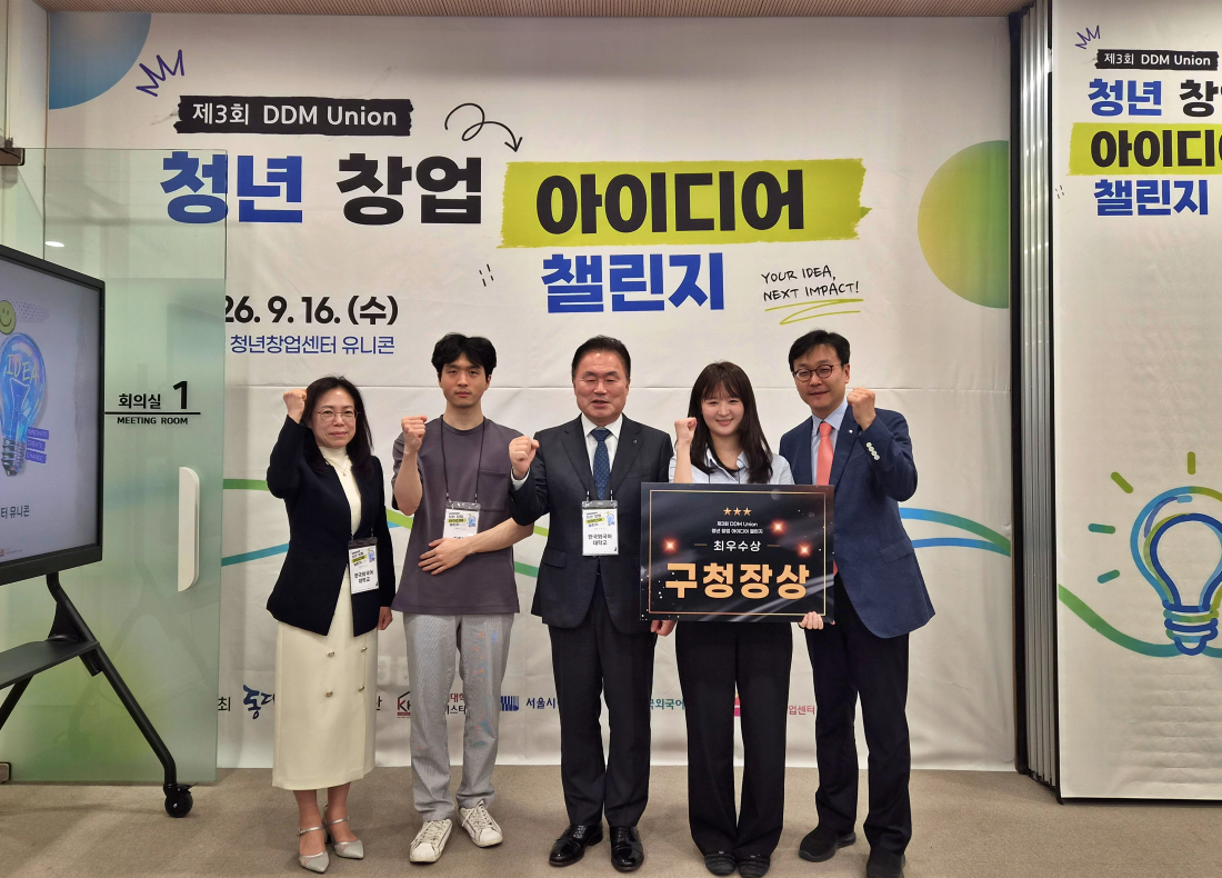한국외대, ‘제3회 DDM UNION 청년 창업 아이디어 챌린지’ 공동 개최 대표이미지